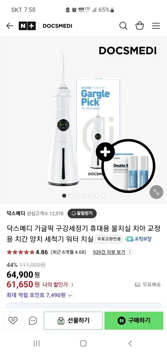 전동 가글픽 팝니다